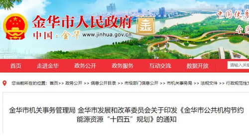 浙江金華加大公共機(jī)構(gòu)熱泵技術(shù)推廣力度，助力綠色低碳發(fā)展