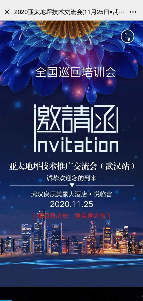 創新驅動，共贏未來——2020亞太地坪技術推廣交流會武漢站圓滿落幕